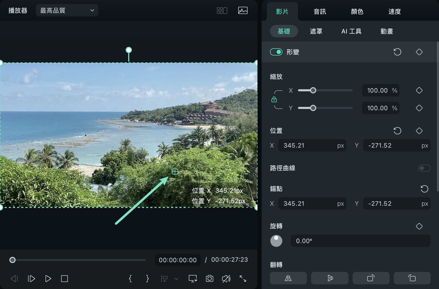 直覺拖曳調整錨點位置