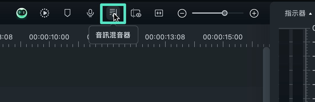 點擊音頻混合器圖標