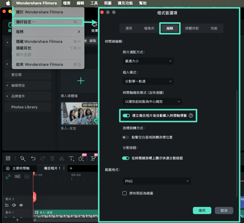 複合片段分頁自動載入設定畫面
