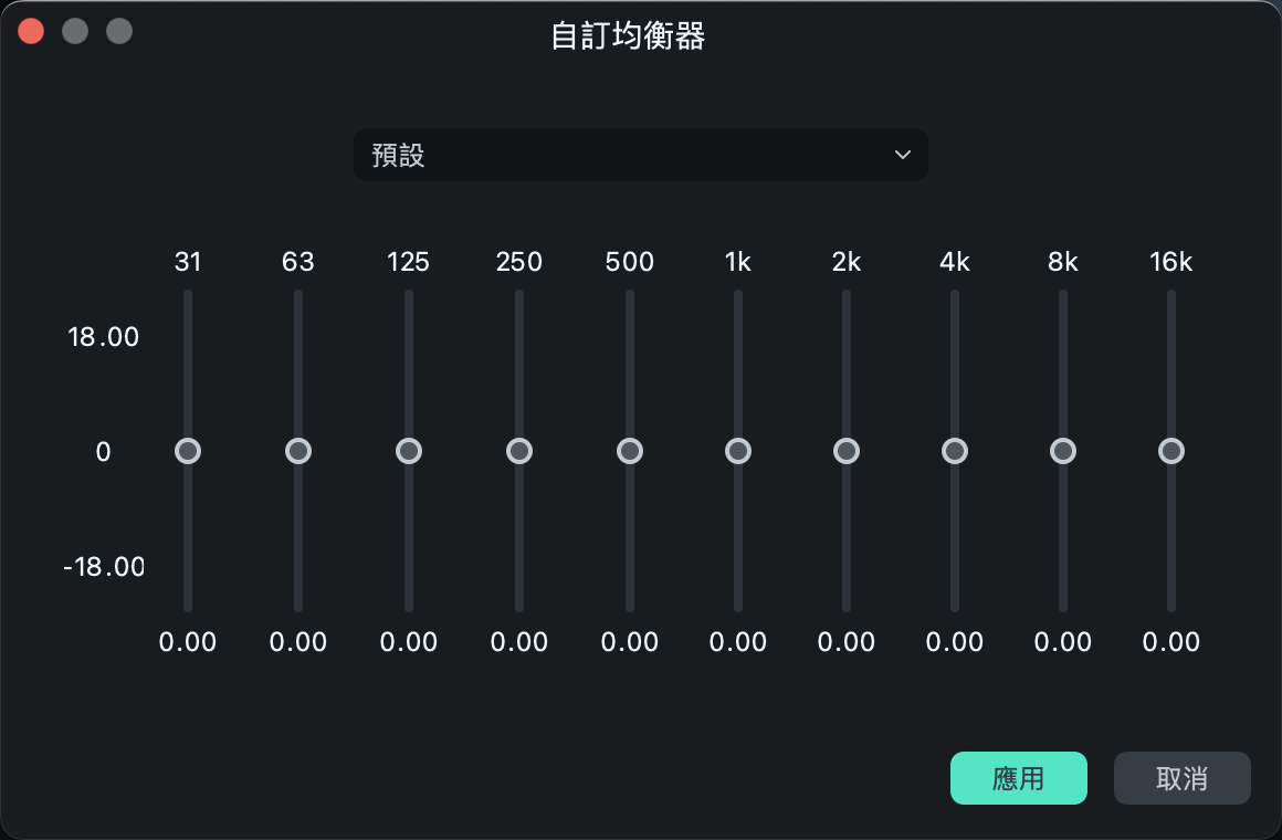 手動調整音訊均衡器