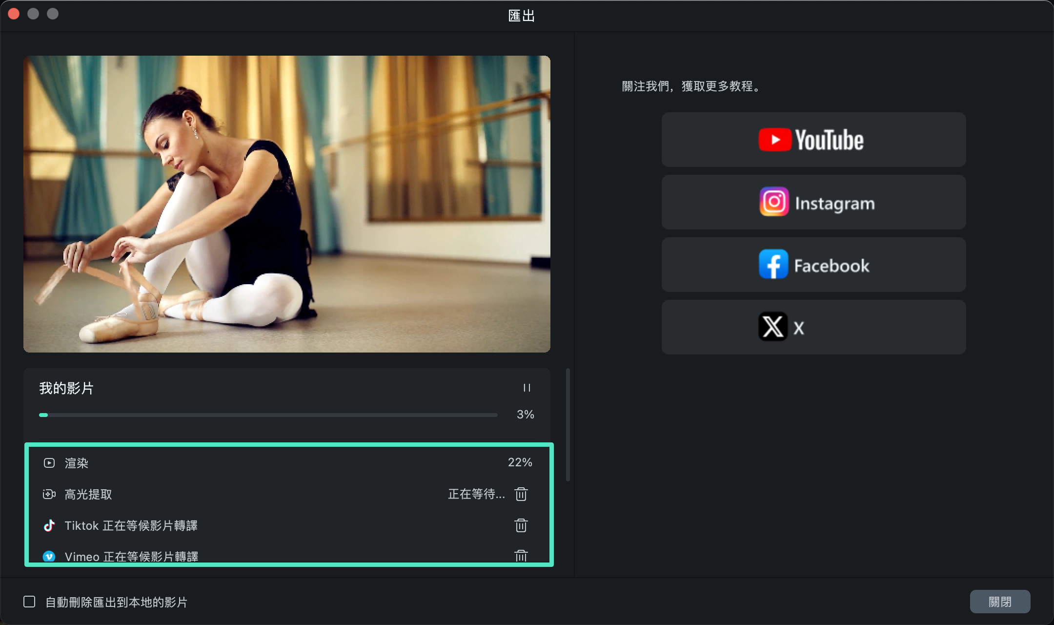 查看 Filmora 各項匯出工作的進度