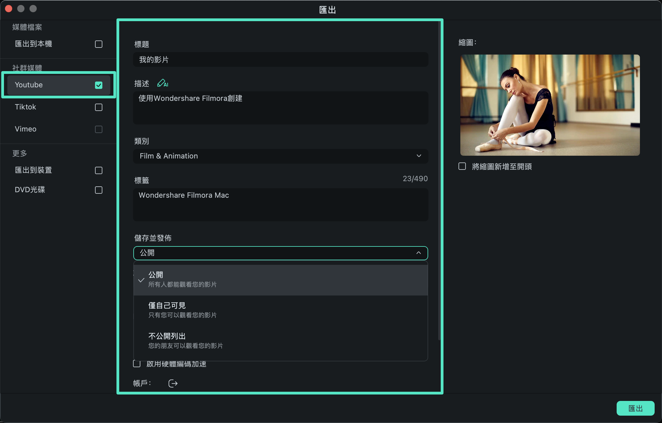 設定 YouTube 影片標題、描述及公開狀態