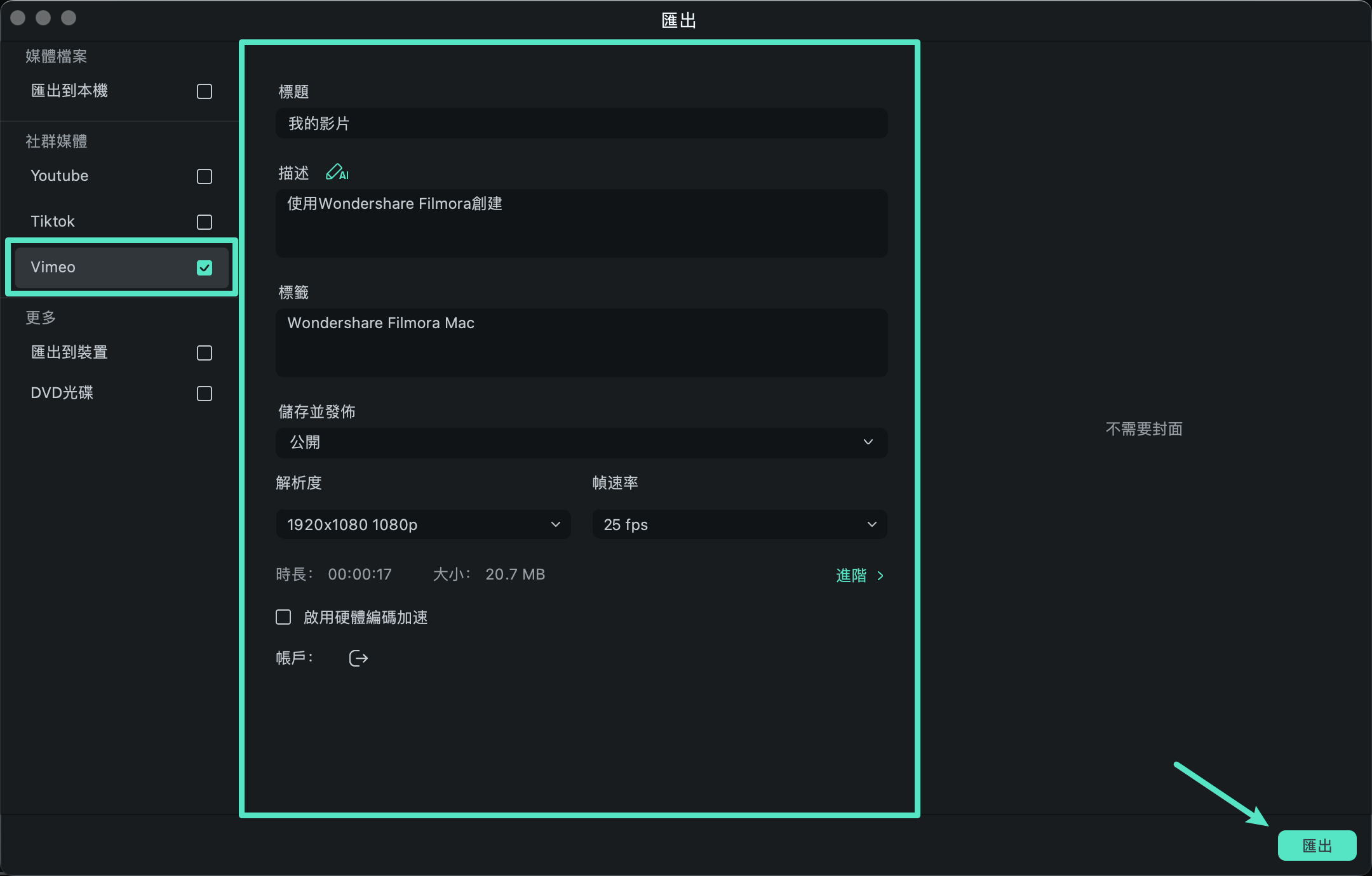 設定 Vimeo 影片上傳資訊