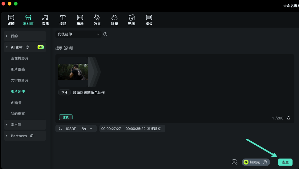 使用文字提示生成片段