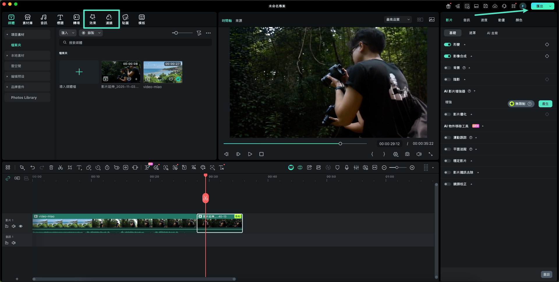 檢視並儲存結果