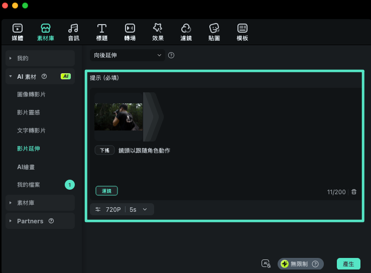 輸入文字提示並設定參數