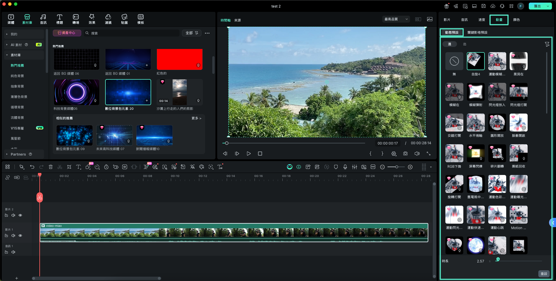 進入動作預設動畫