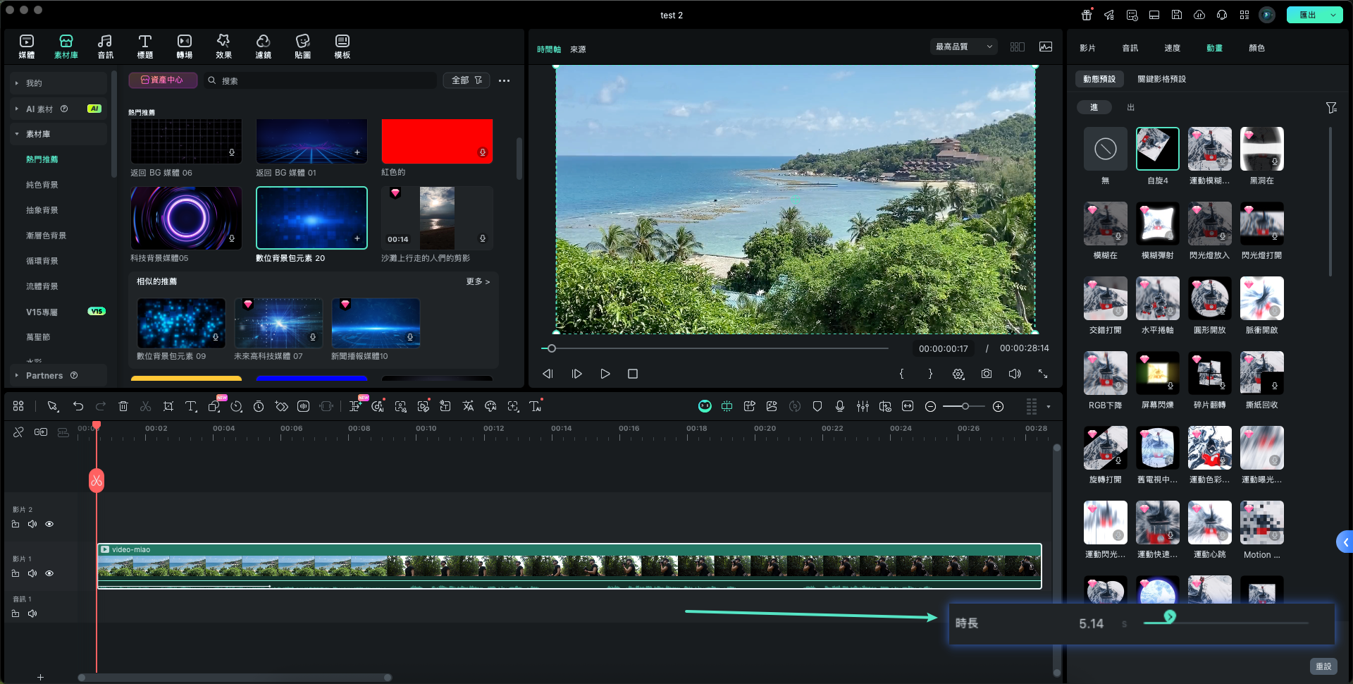調整動畫持續時間
