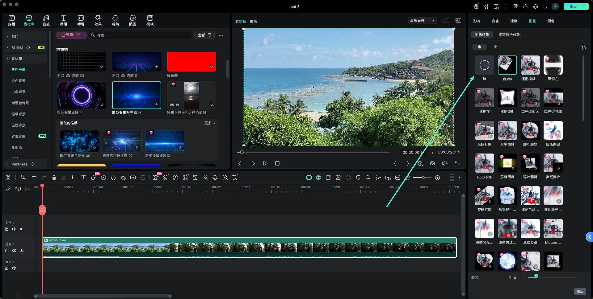 移除不需要的動畫