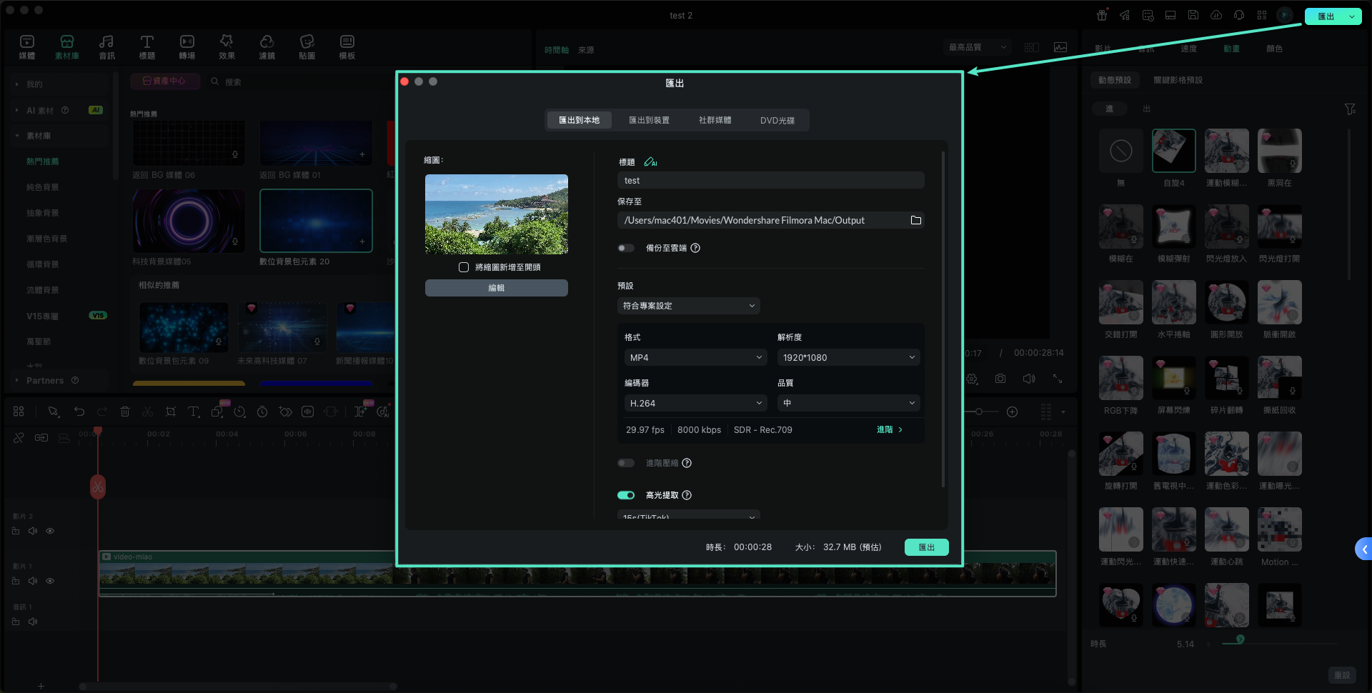 預覽結果並匯出