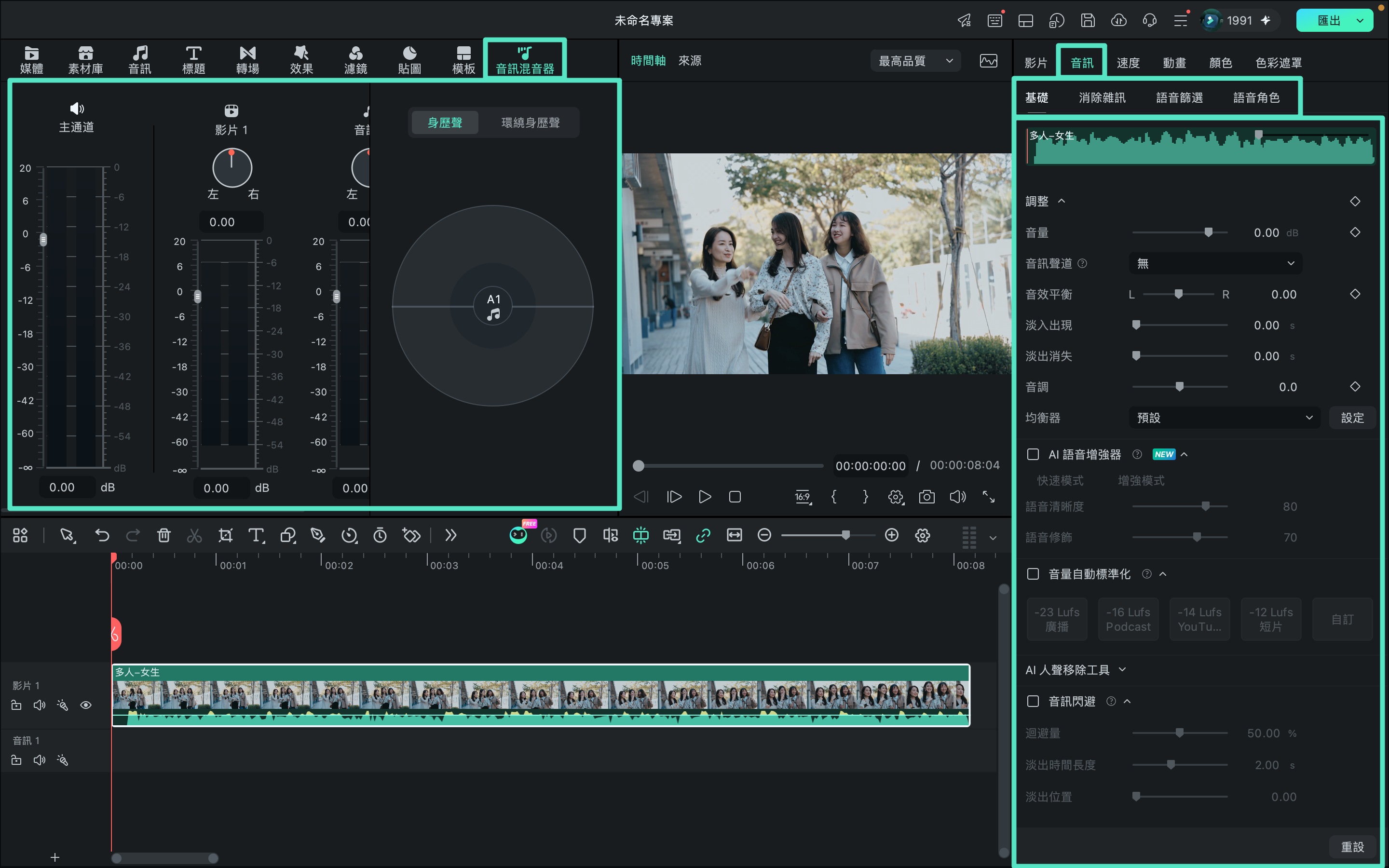 Filmora Mac 版音訊屬性