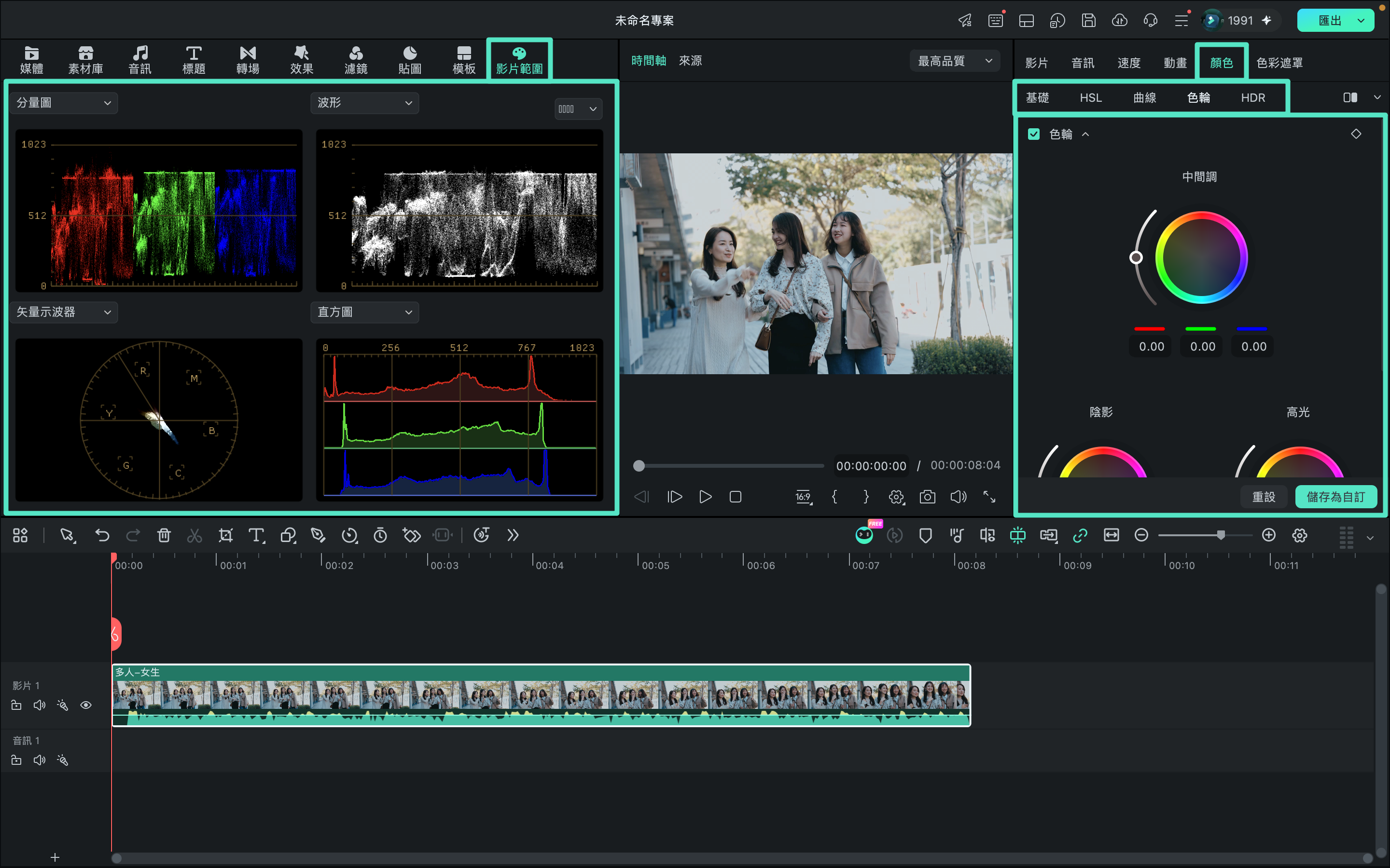 Filmora Mac 版顏色屬性