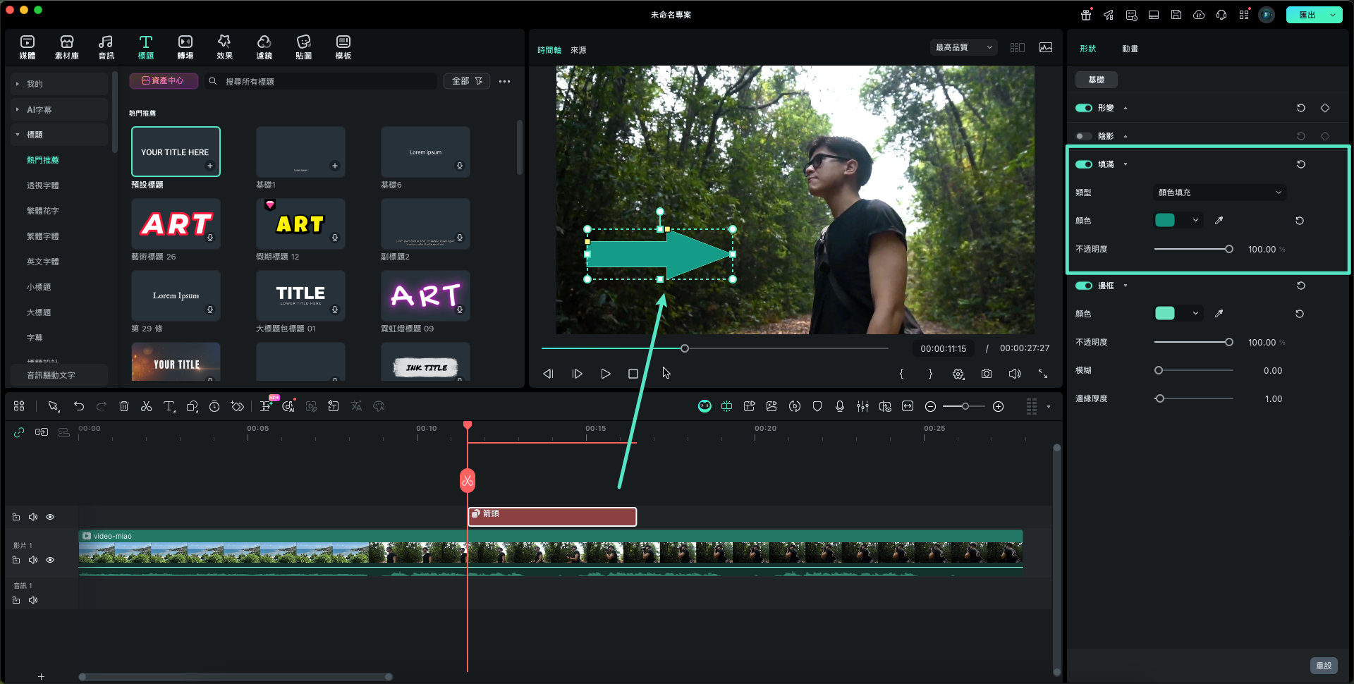 使用填滿工具替箭頭換色