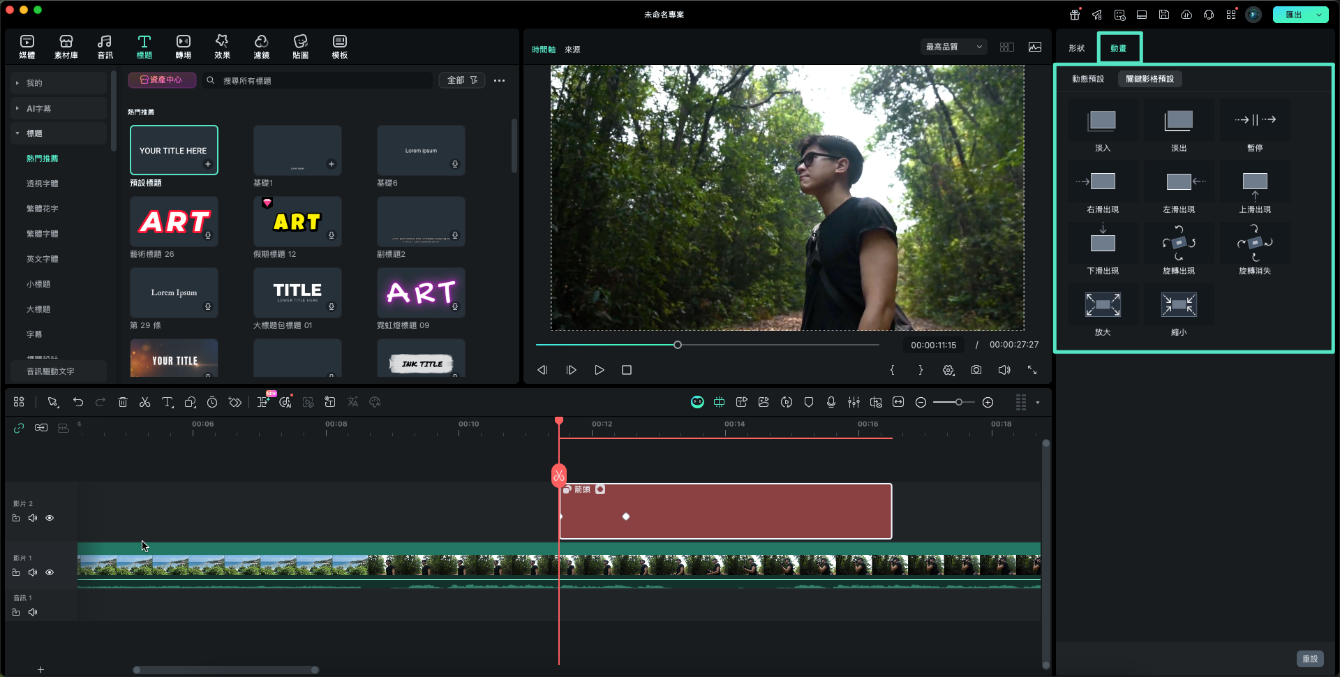 為箭頭加入動態效果