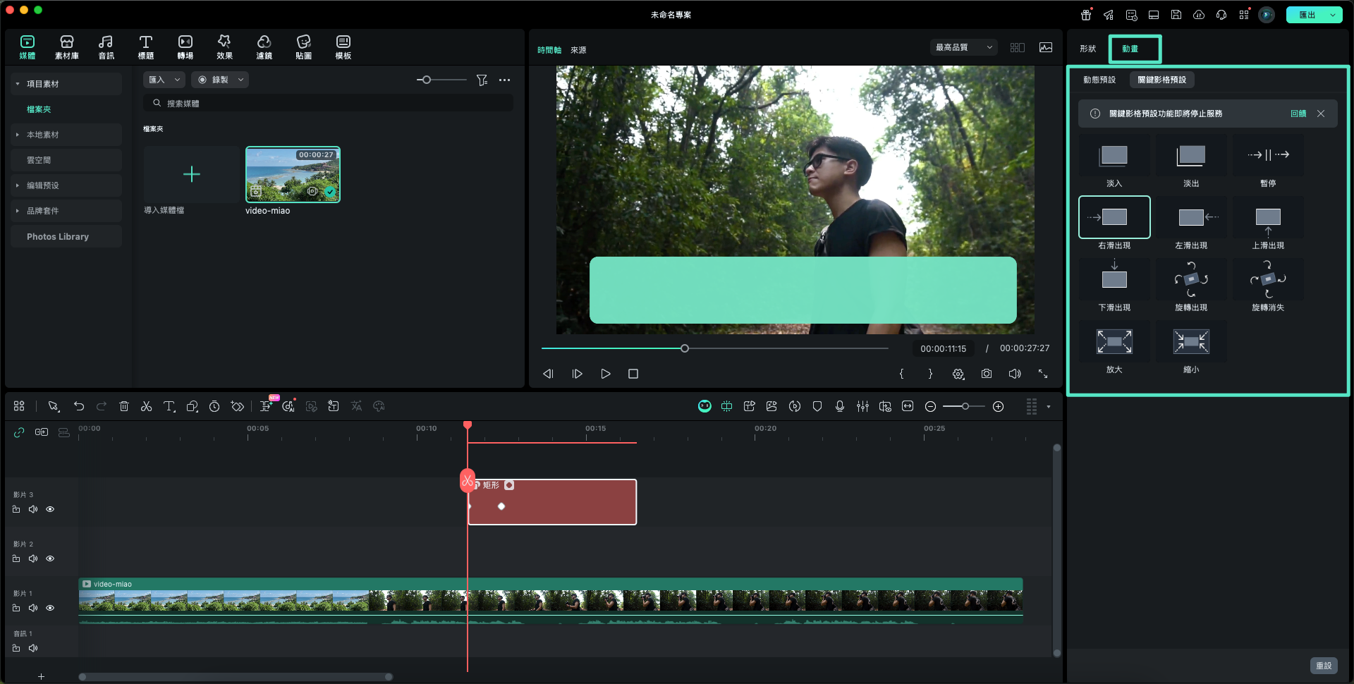 為矩形套用動畫效果