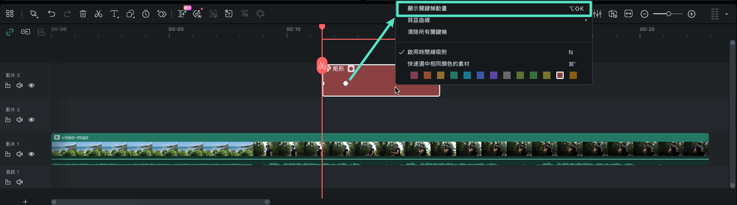 開啟動畫關鍵影格設定