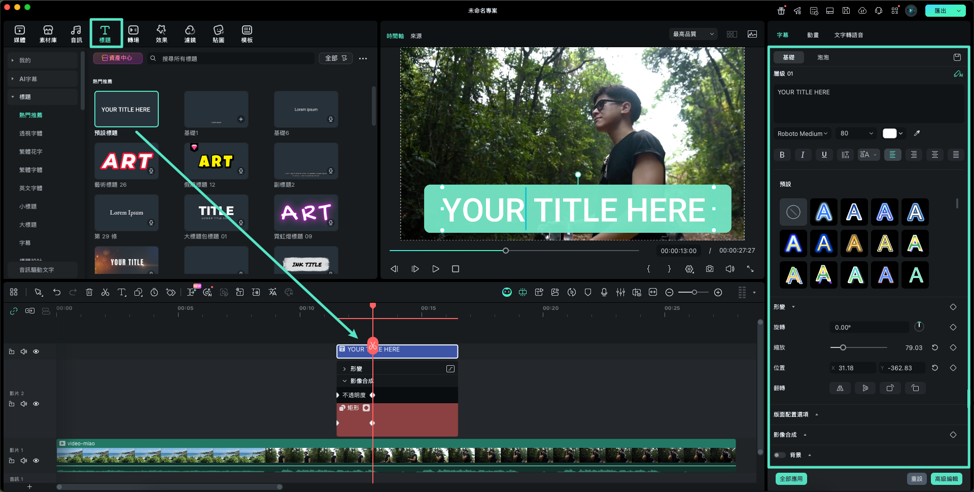 在影片中加入標題文字
