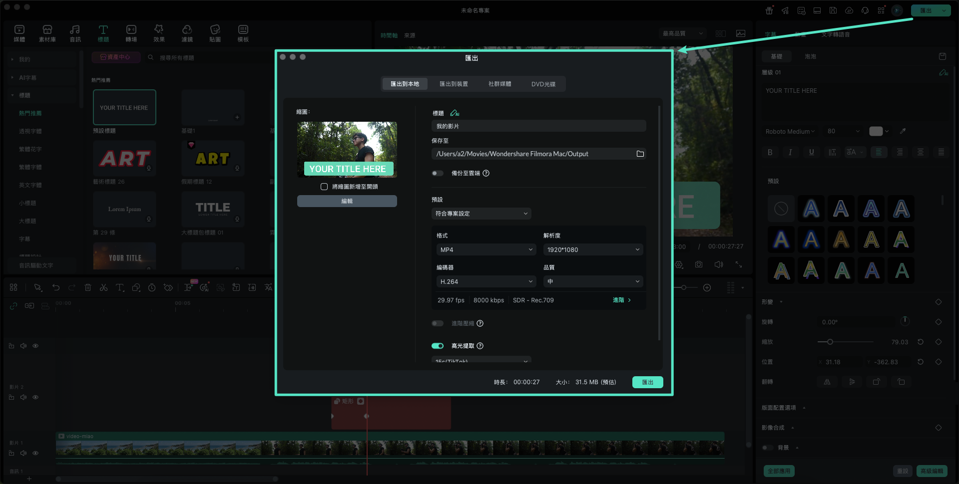 匯出製作完成的橫幅影片