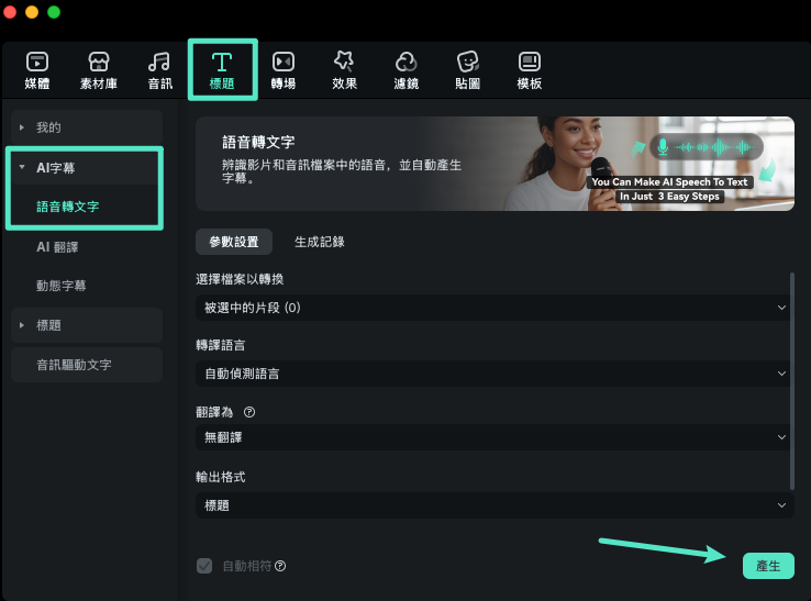開啟語音轉文字選項