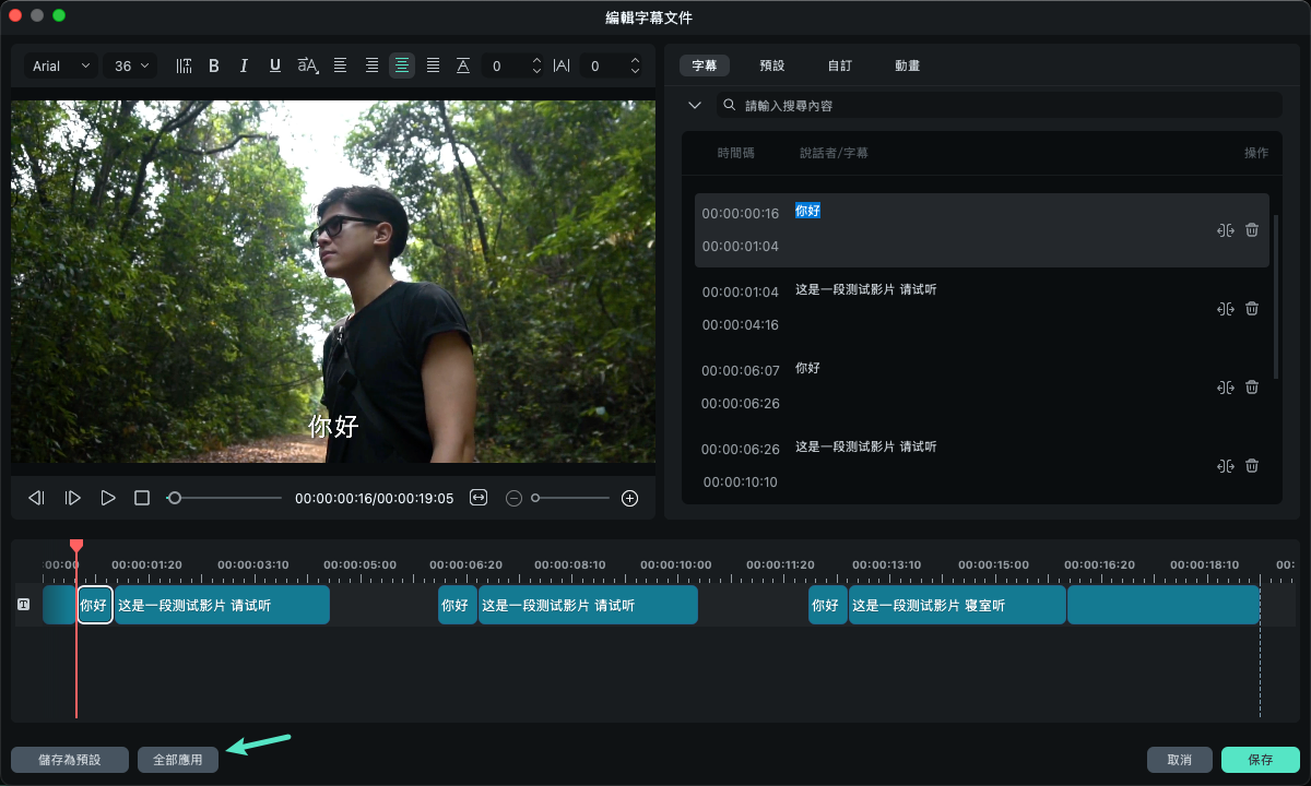 自訂字幕字型與顏色