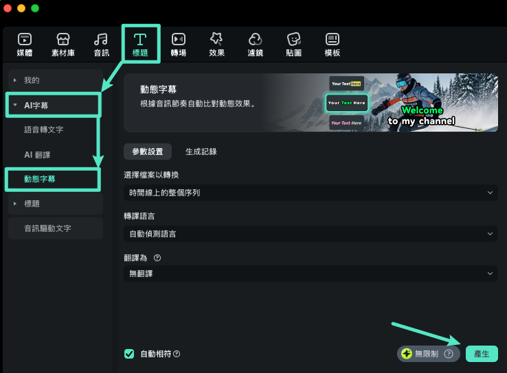 在標題中選擇動態字幕
