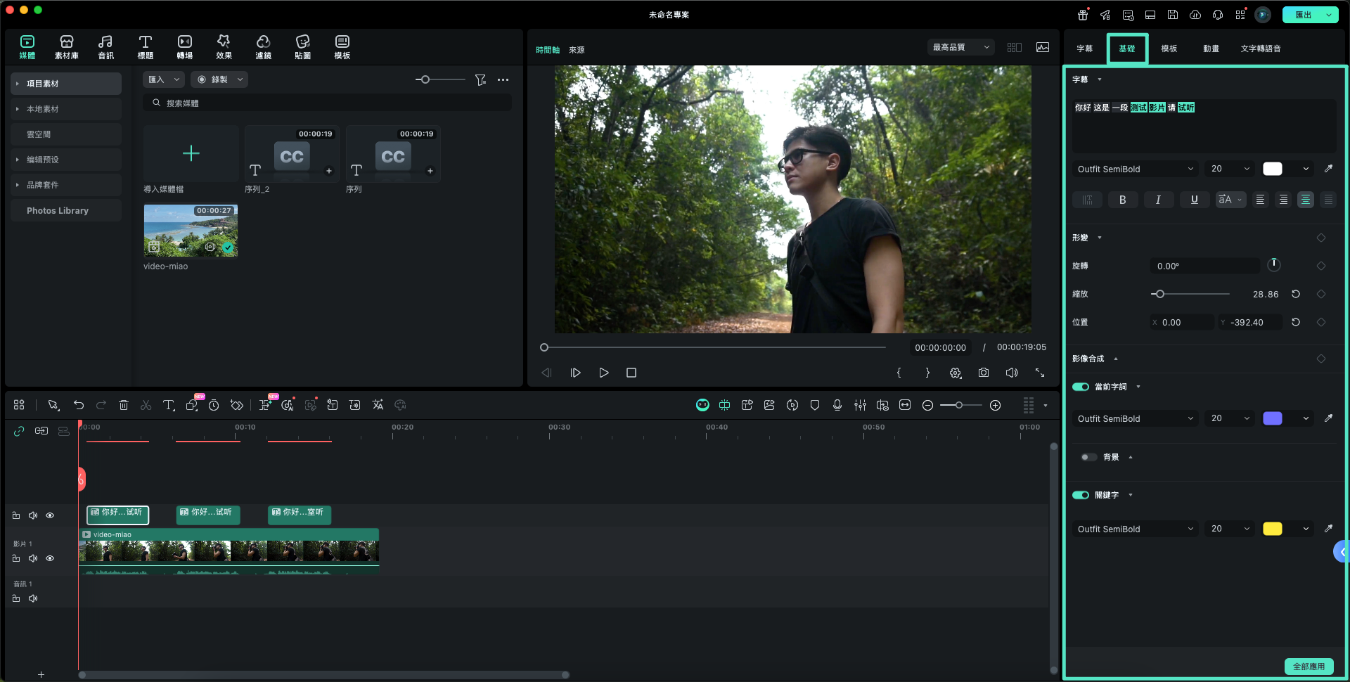 編輯字幕樣式並匯出影片