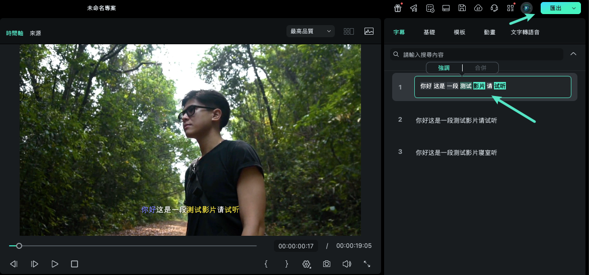 編輯字幕樣式並匯出影片