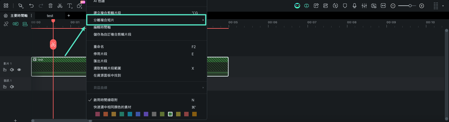 從媒體庫分離複合片段