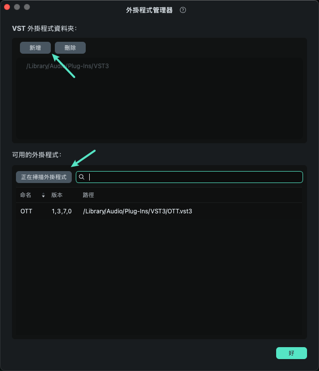 將外掛加入 Filmora 介面