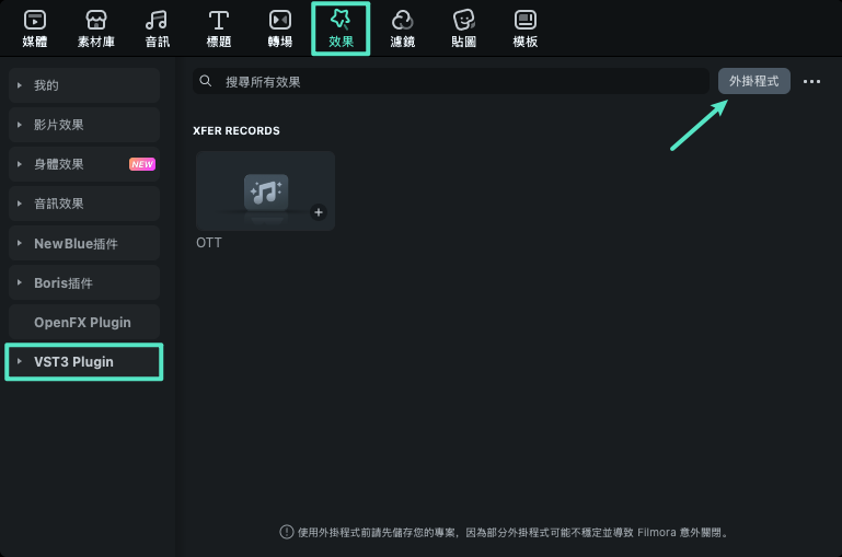 選擇並新增音訊外掛