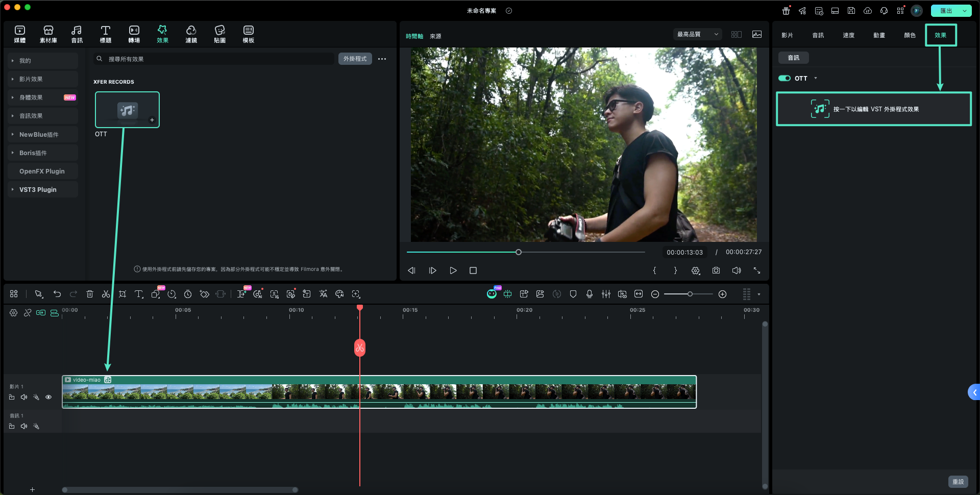 使用外掛修改音訊