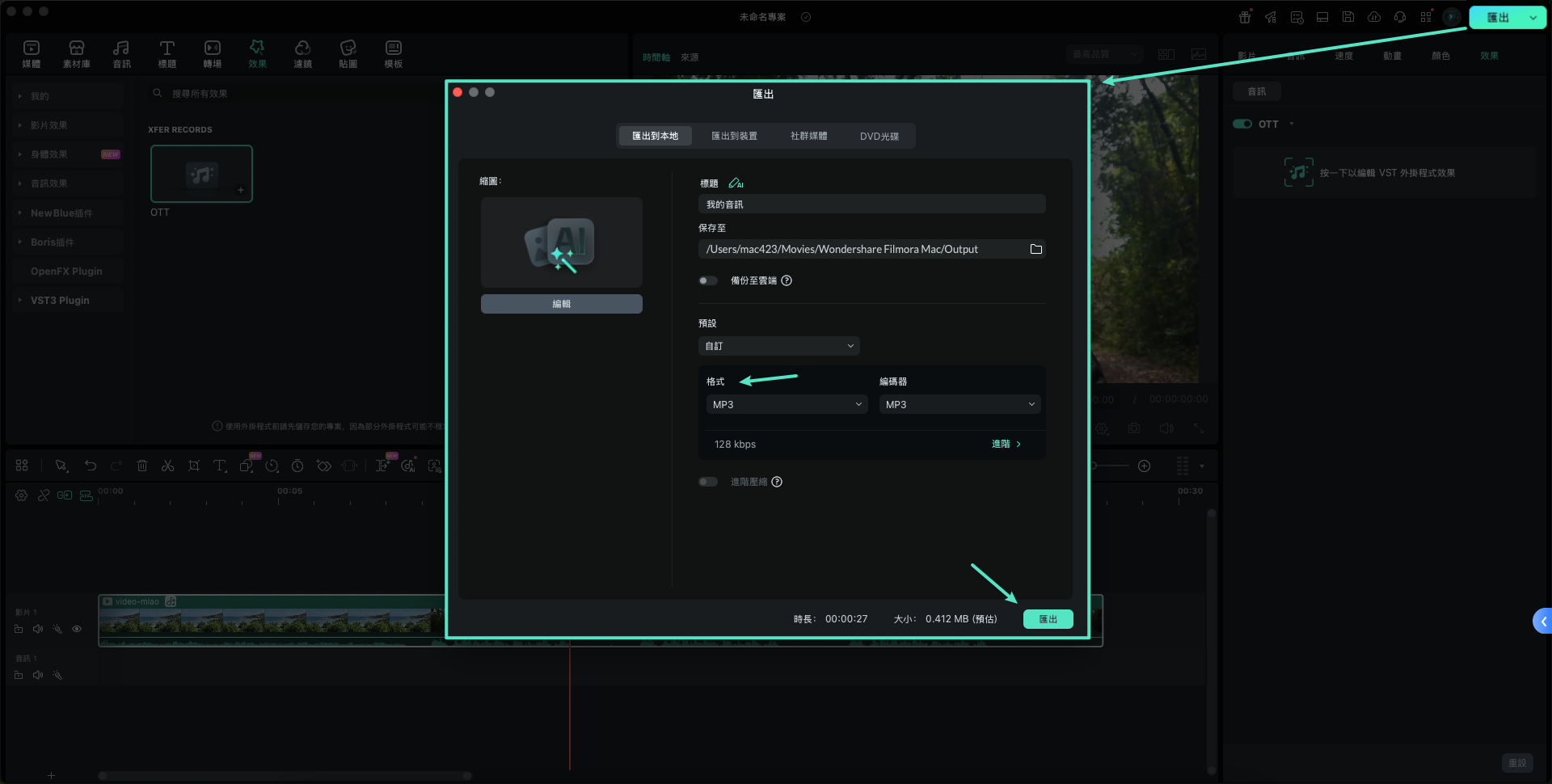 將音訊檔案儲存為 MP3