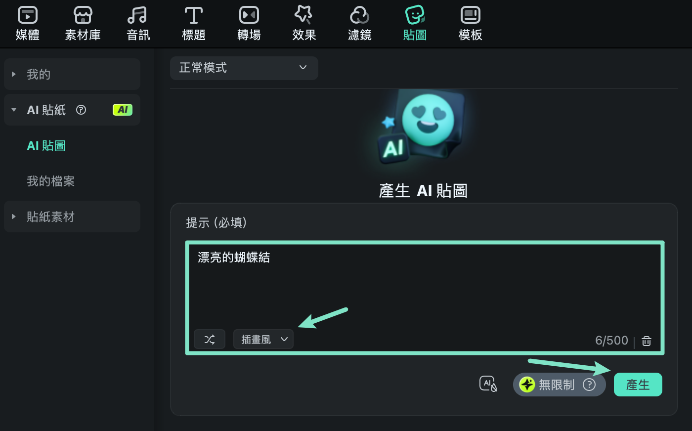 生成多組 AI 貼圖