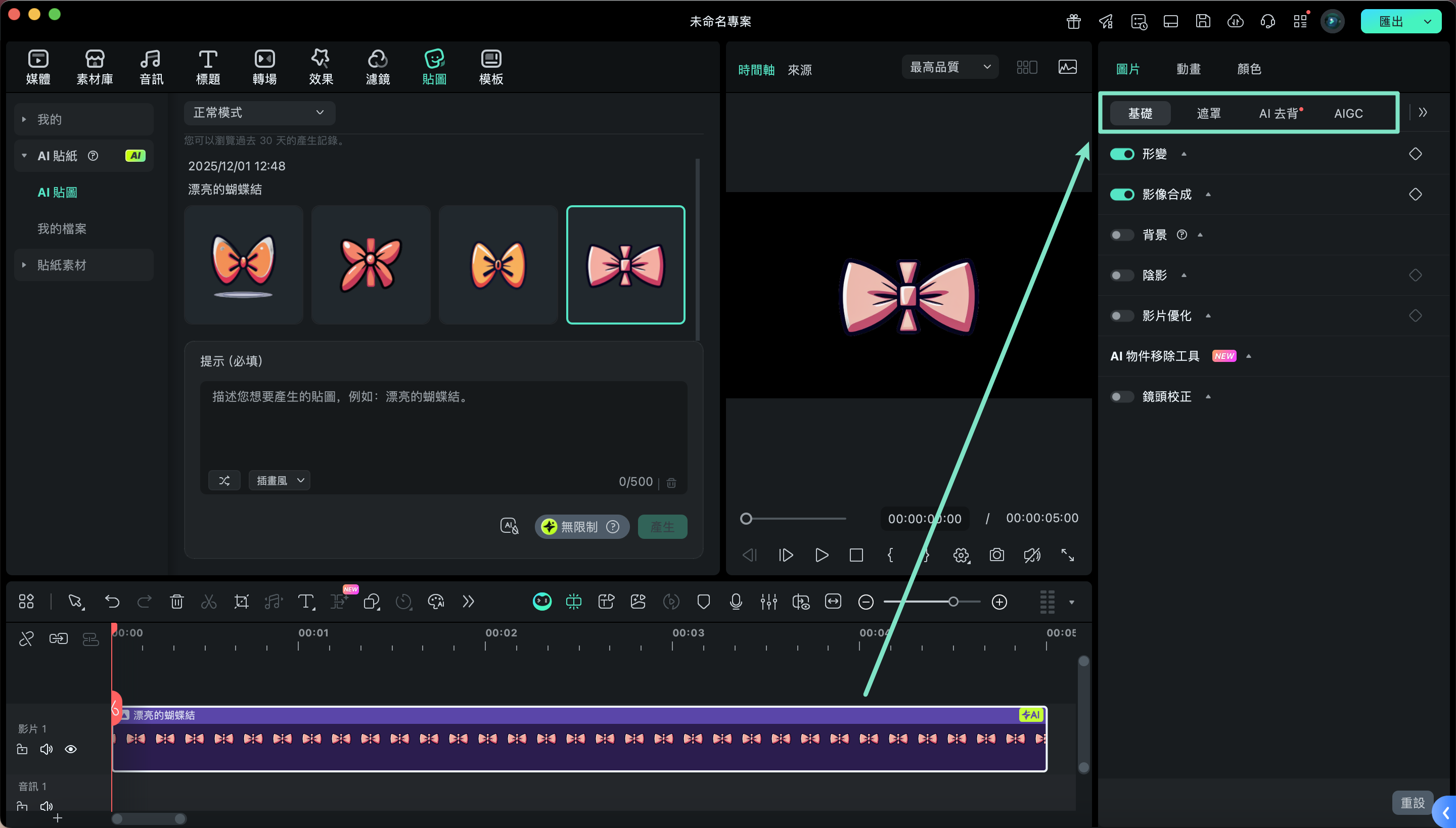 將 AI 貼圖加入影片