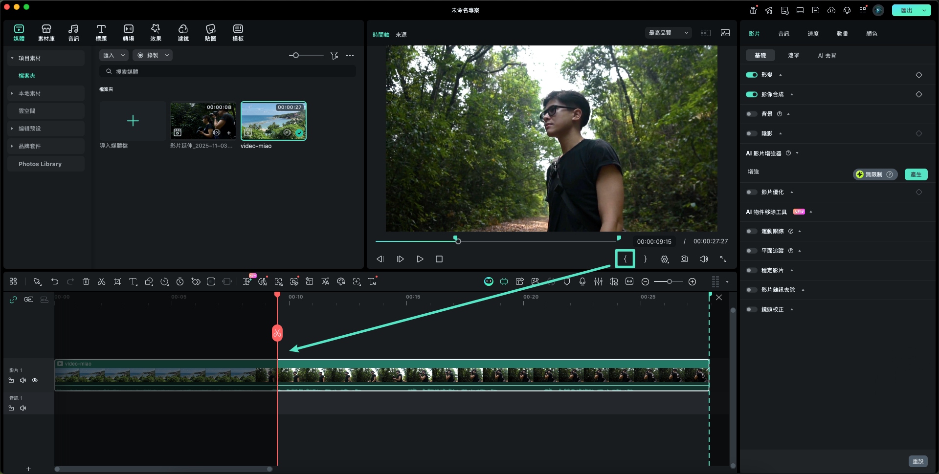 設定片段起始點