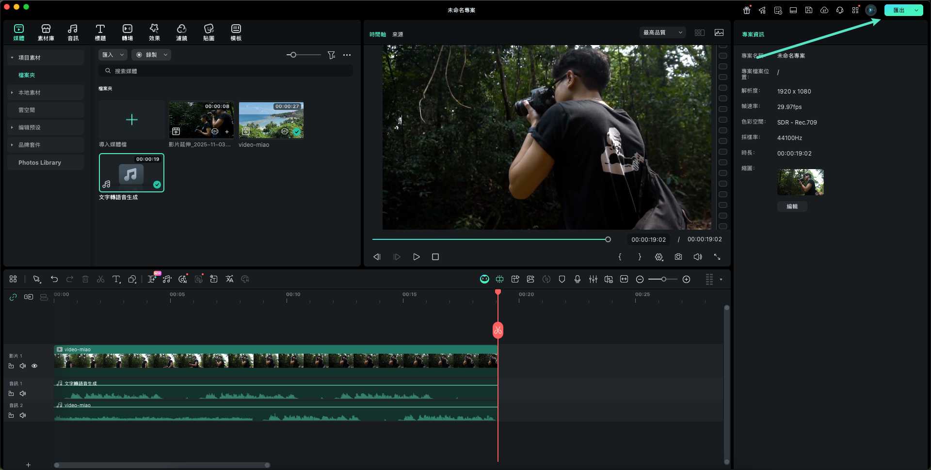 匯入影片與音訊素材並於時間軸編輯