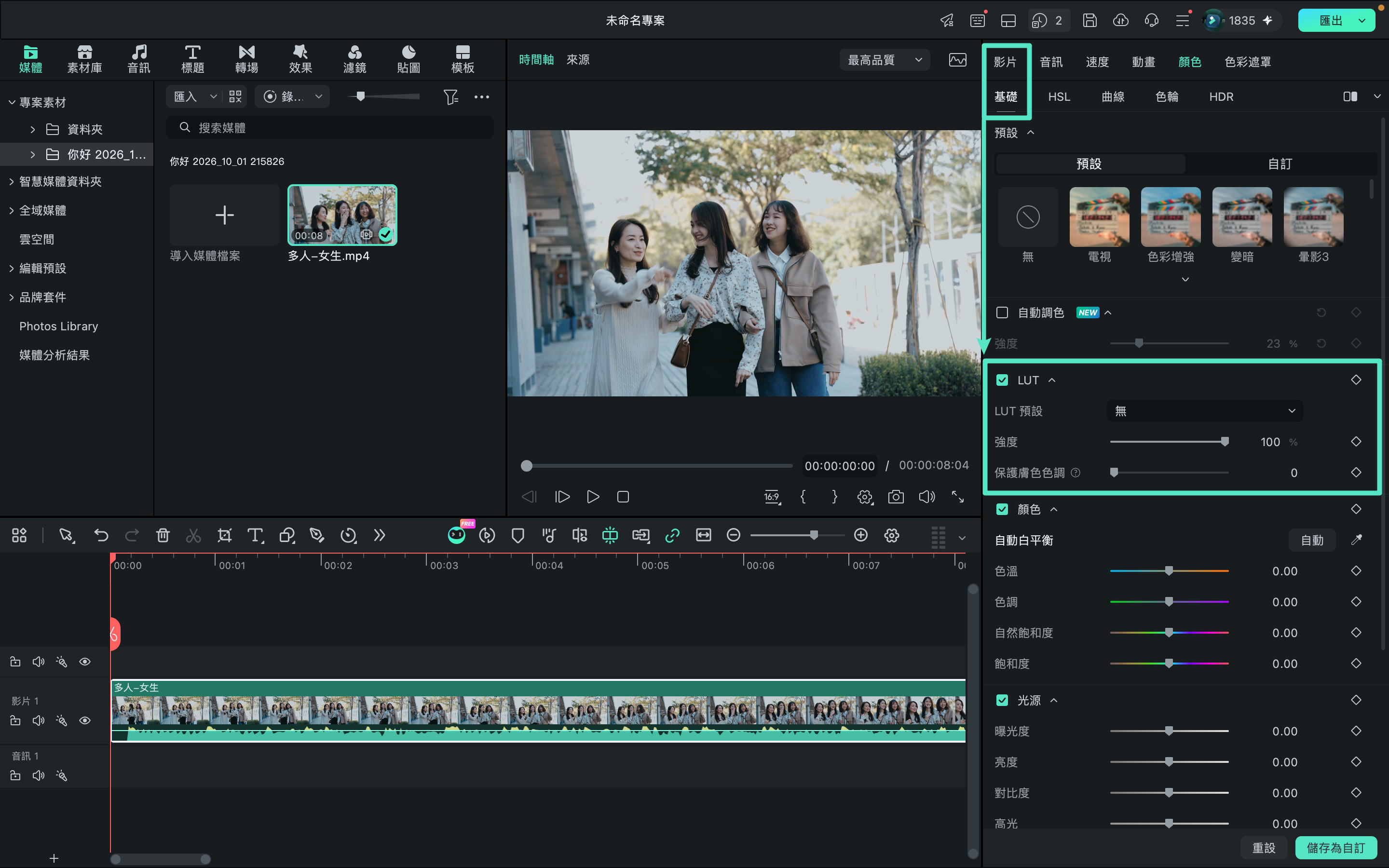 在 Mac 上開啟 LUT 控制項
