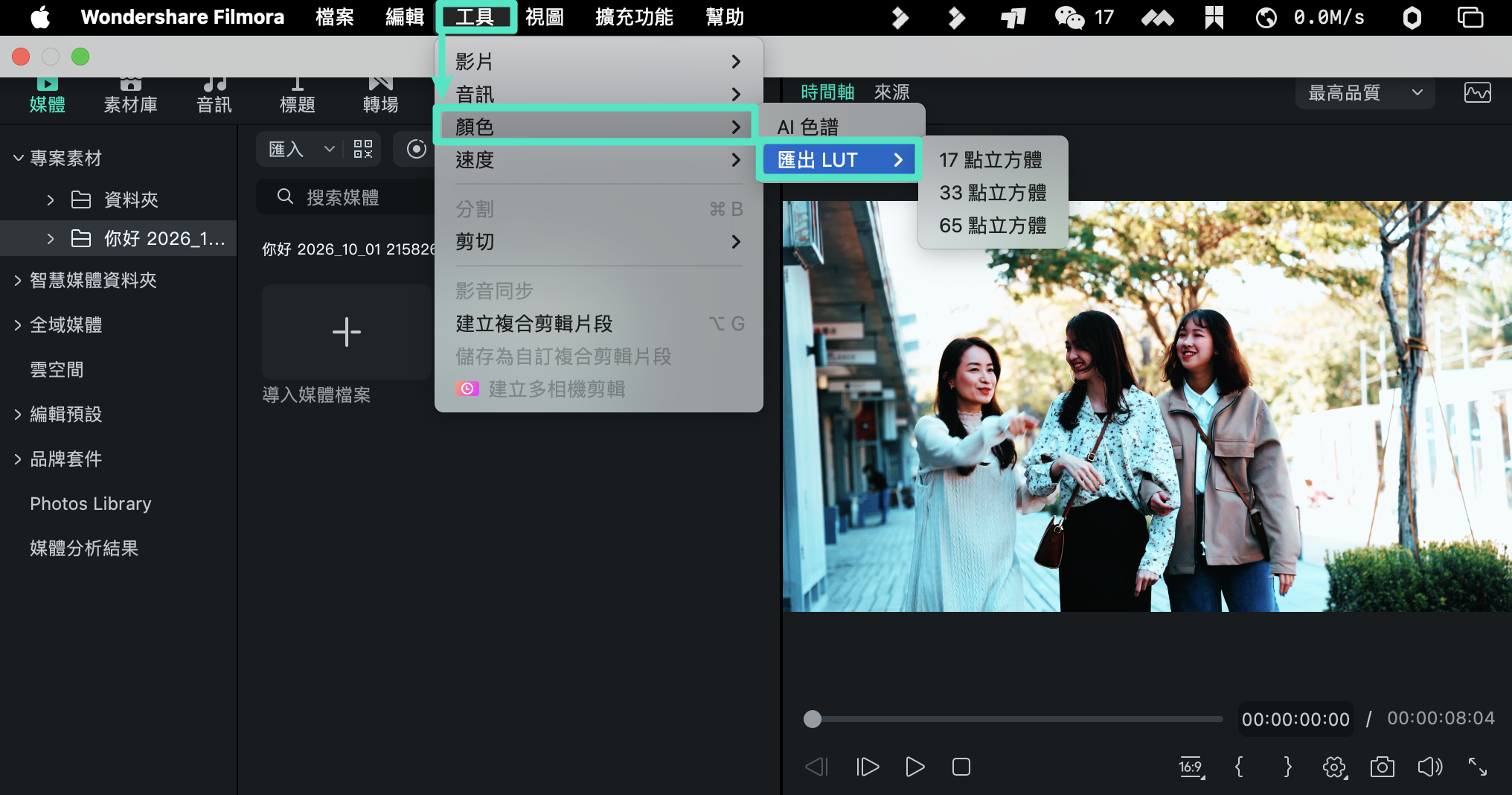 在 Mac 上自訂影片 LUT