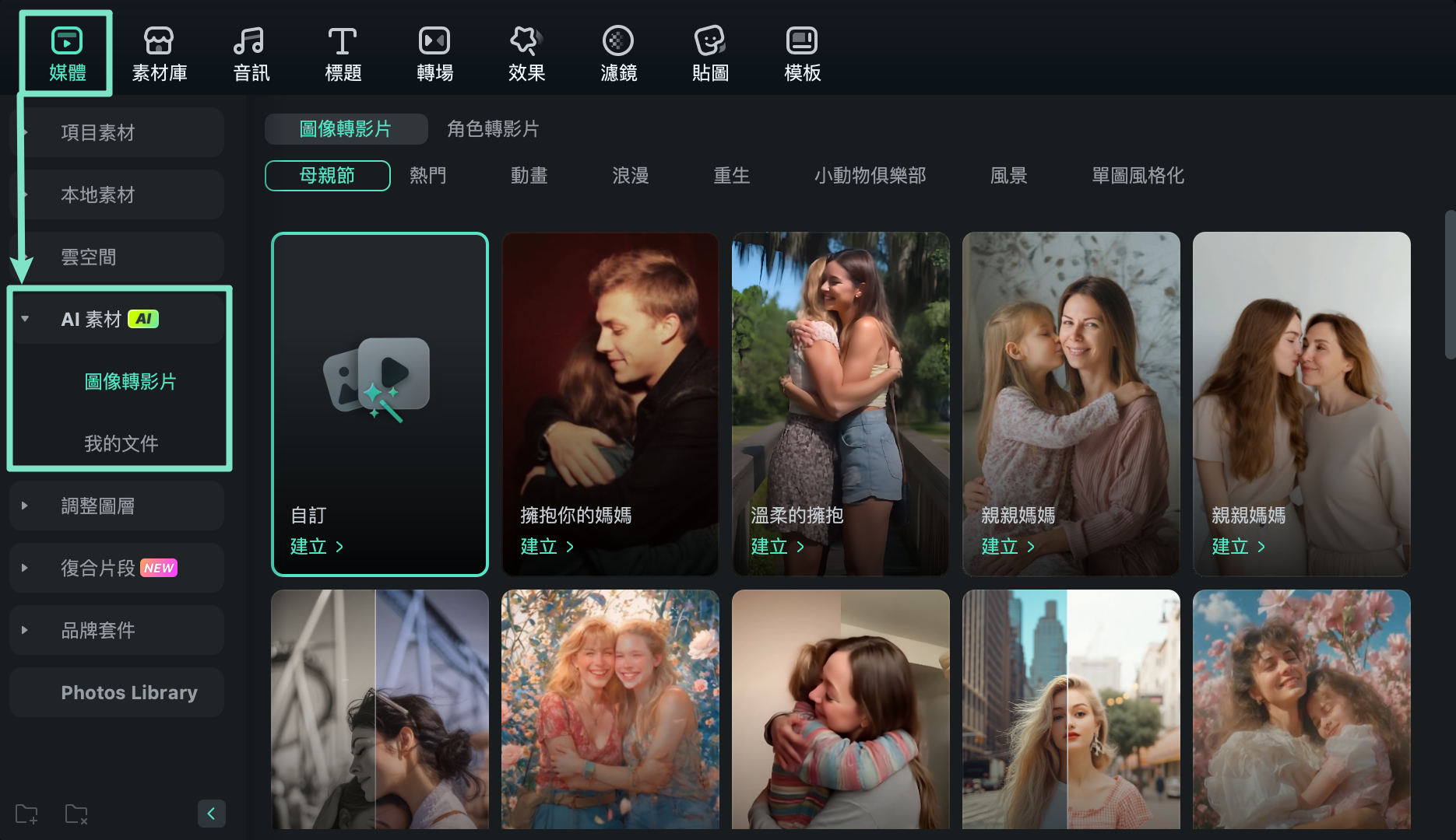 從編輯介面的媒體分頁進入圖像轉影片功能