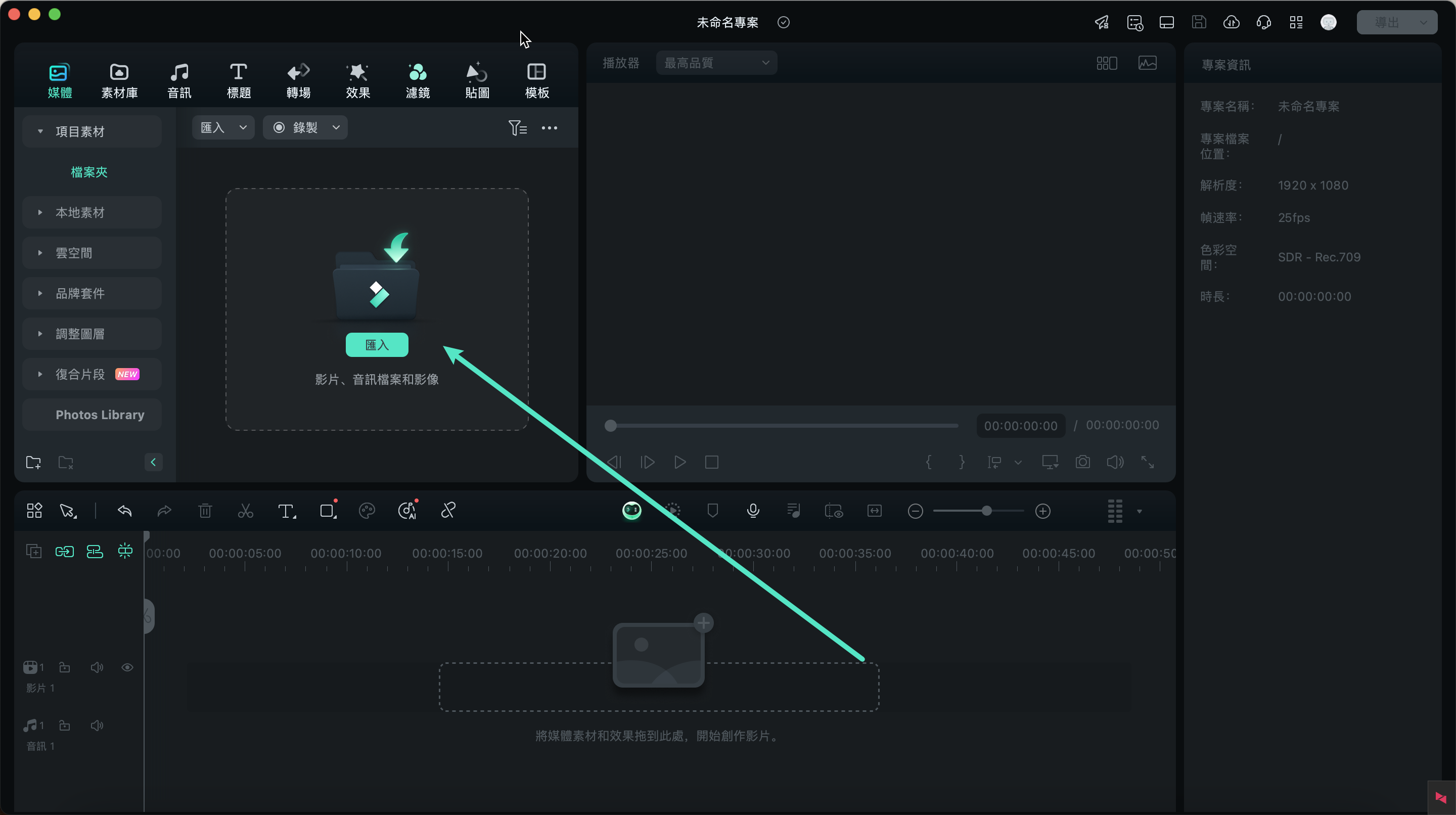 導入媒體檔案至Wondershare Filmora