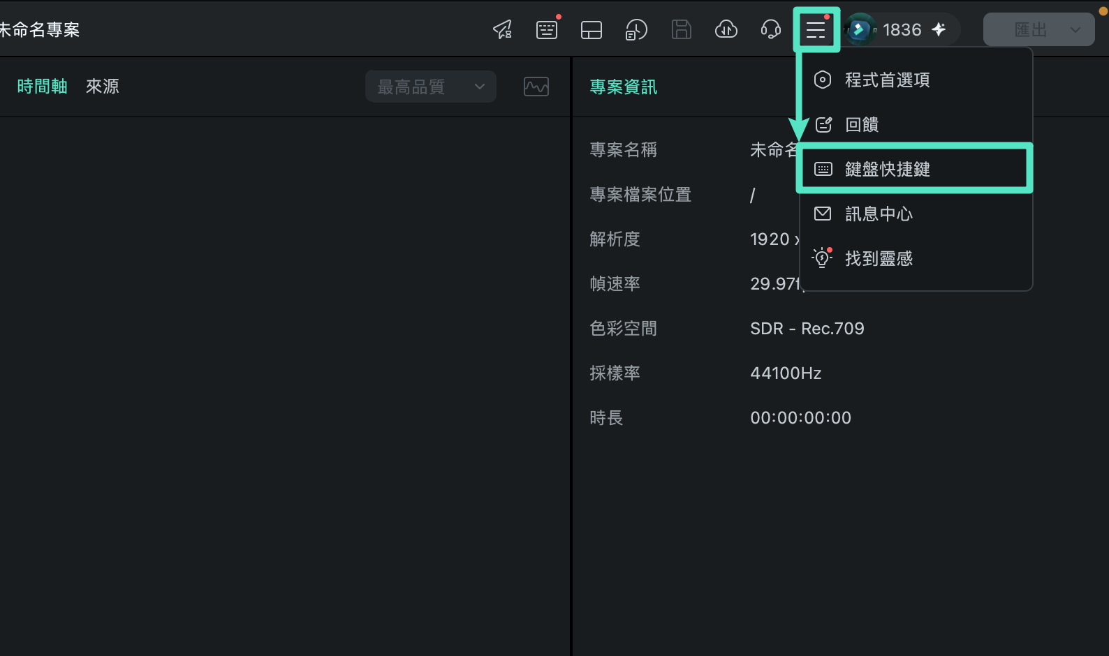 開啟 Filmora 鍵盤快速鍵設定