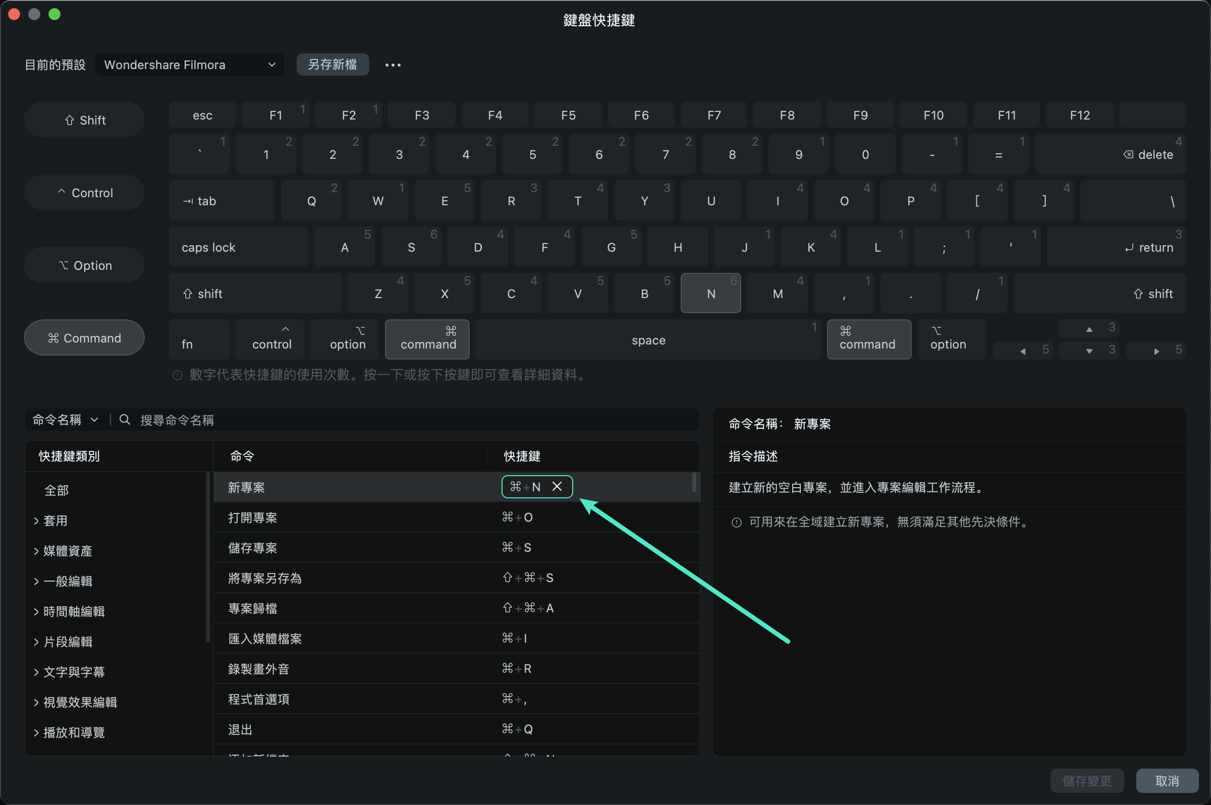 自訂 Filmora 快速鍵組合