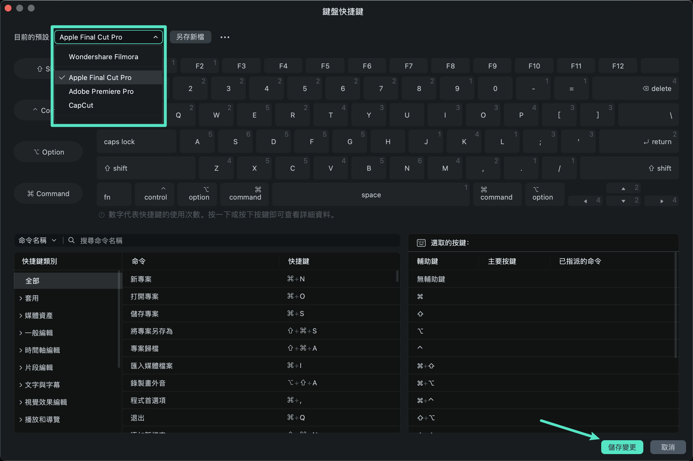 選擇 Filmora 鍵盤快速鍵預設集