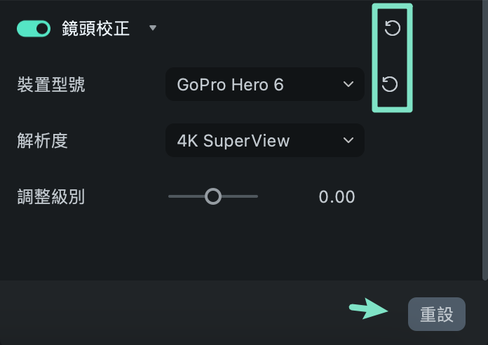 移除鏡頭校正設定