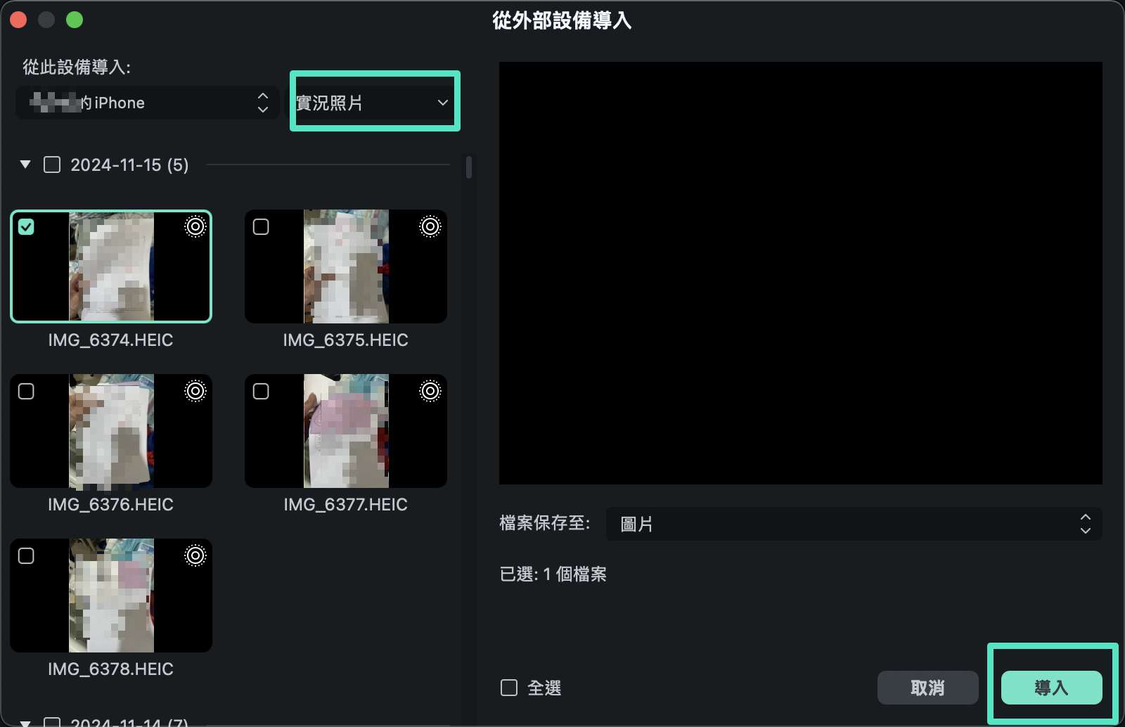 選取原況照片後匯入