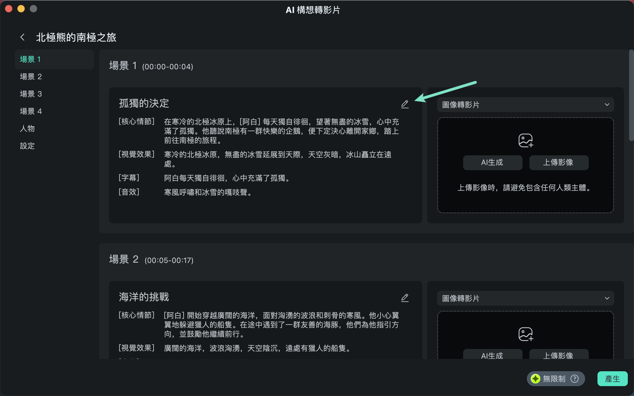 AI 自動分段場景畫面