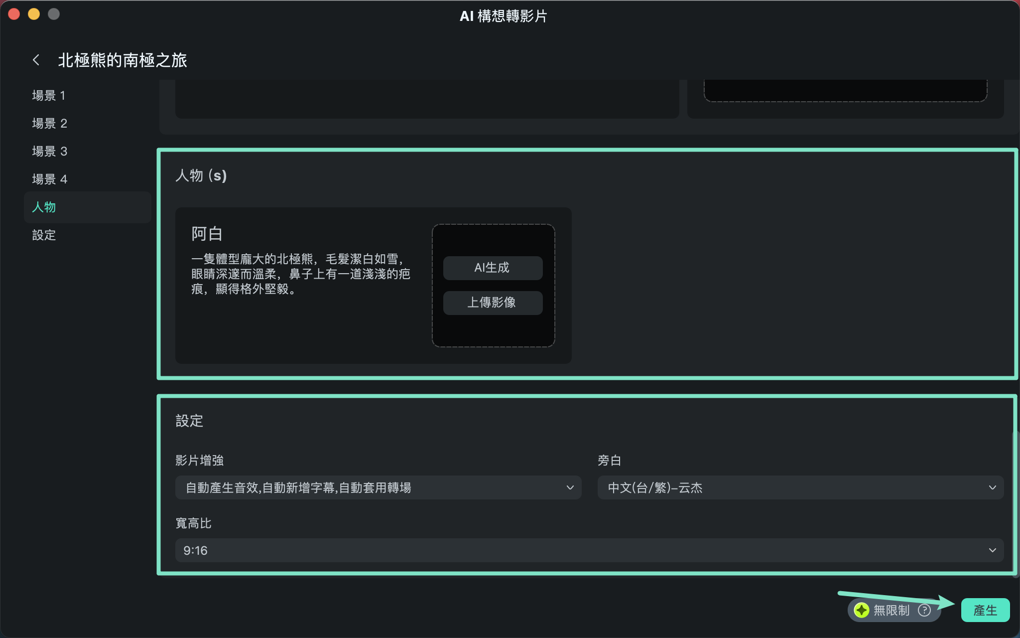產生影片設定畫面