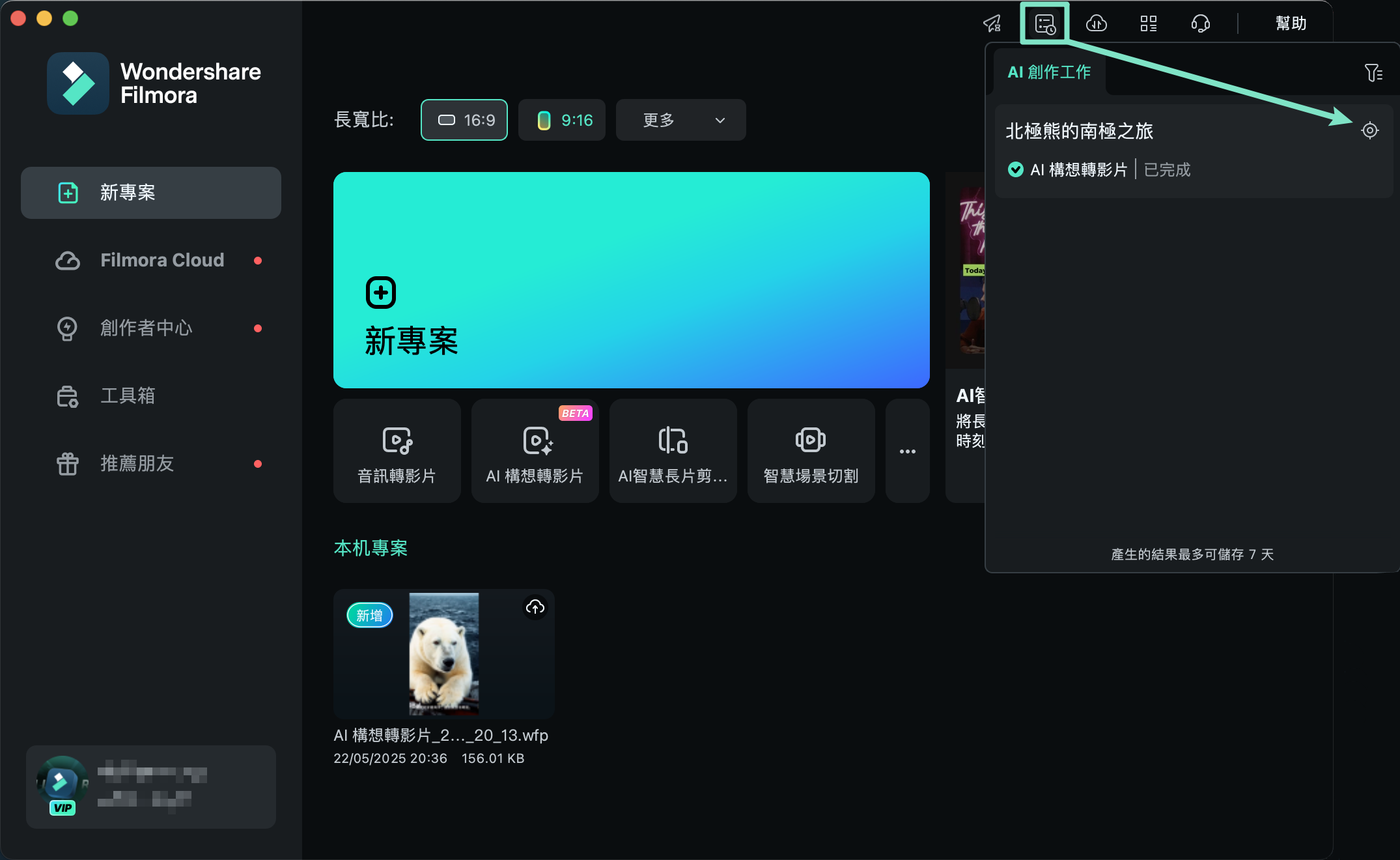影片完成後跳轉故事版畫面