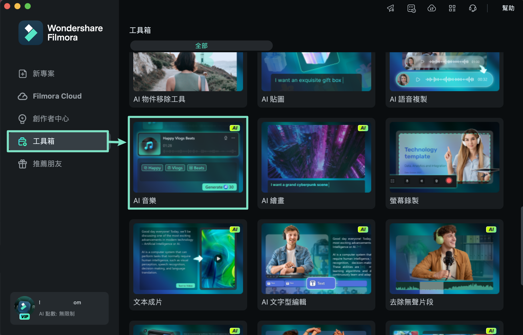 啟動 Filmora AI 音樂功能