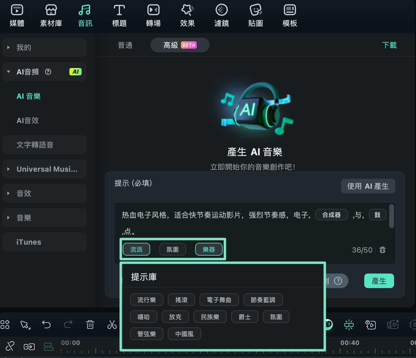 自訂音樂標籤